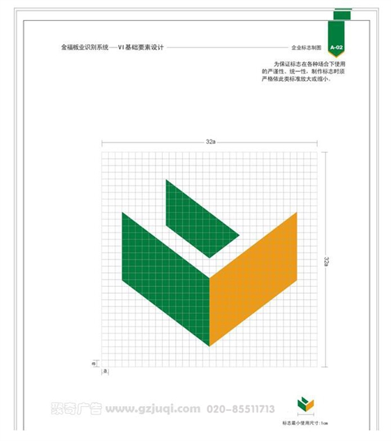 金福板業企業標志設計