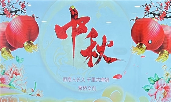 聚橋文創(chuàng)