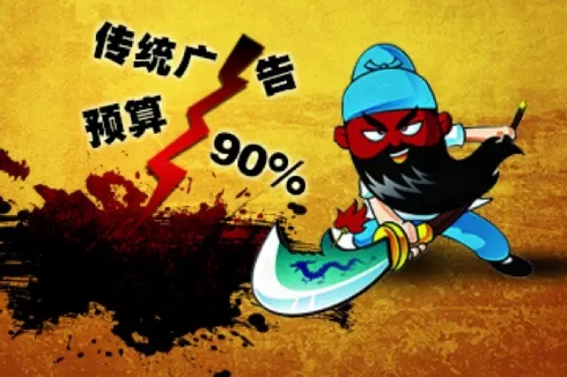 如果90％的廣告投放是徒勞，那就砍掉它！