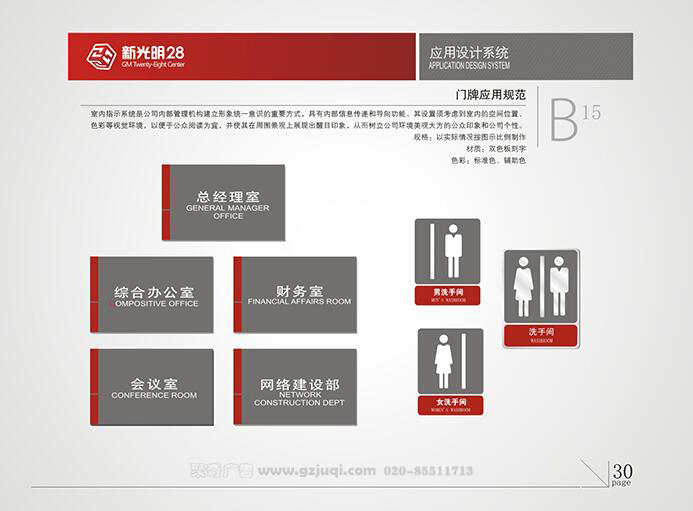 新光明企業VI設計-門牌應用規范|廣州聚奇廣告