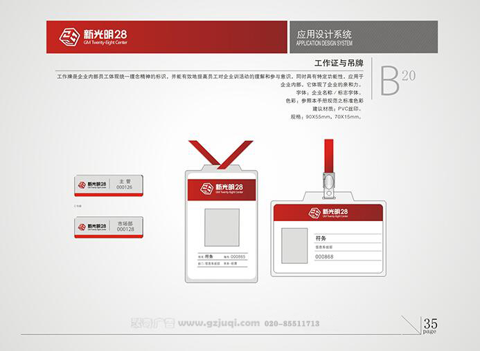 新光明企業VI設計-工作證與吊牌|廣州聚奇廣告