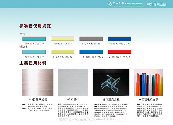 標(biāo)識導(dǎo)視設(shè)計-標(biāo)準(zhǔn)色使用規(guī)范|聚奇廣告