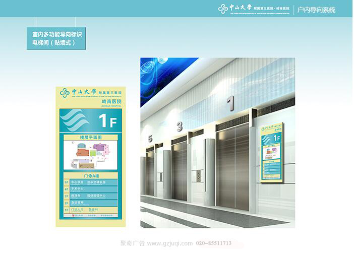 標(biāo)識導(dǎo)視設(shè)計-室內(nèi)多功能導(dǎo)向標(biāo)識電梯間（貼墻式）|聚奇廣告