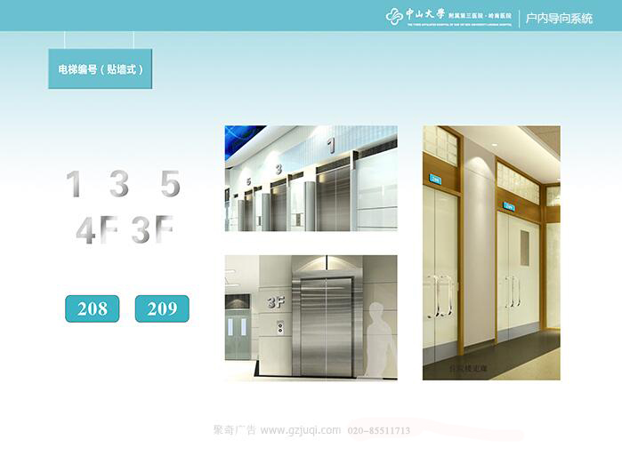 標(biāo)識導(dǎo)視設(shè)計-電梯編號（貼墻式）|聚奇廣告