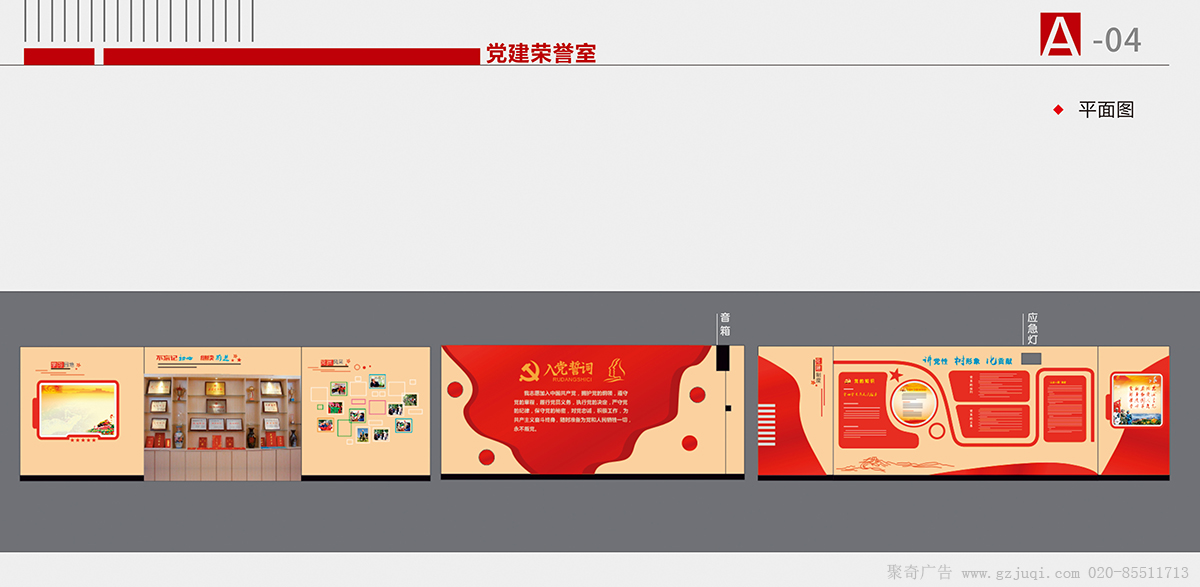 廣州榮譽展廳設計公司