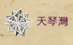 天琴灣標(biāo)識標(biāo)牌設(shè)計(jì)