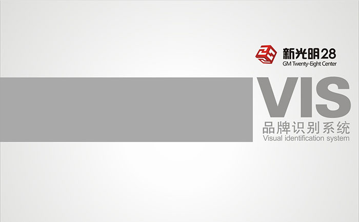 新光明企業(yè)VI設(shè)計(jì)